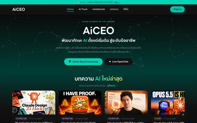 Screenshot of AiCEO Academy