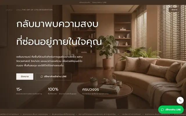 Screenshot of คลินิกสุขภาพใจแบบองค์รวม