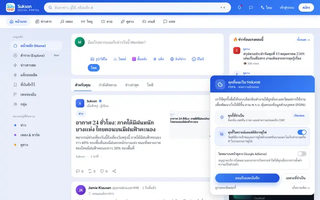 Screenshot of หน้าแรก