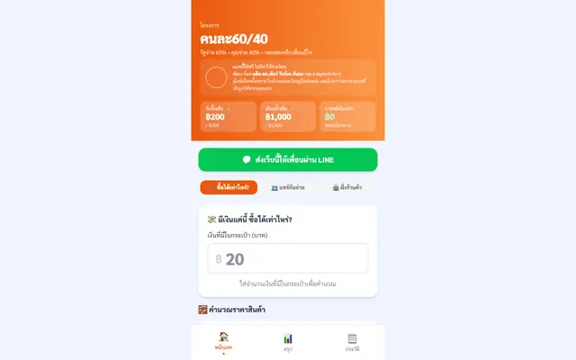 Screenshot of CourtFair - ทำเพื่อทุกคน โดยเดียร์