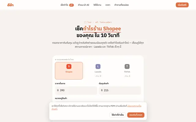 Screenshot of คำนวณค่าธรรมเนียม Shopee อัปเดต มิ.ย. 2569