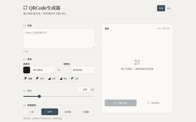 Screenshot of QRCode生成器
