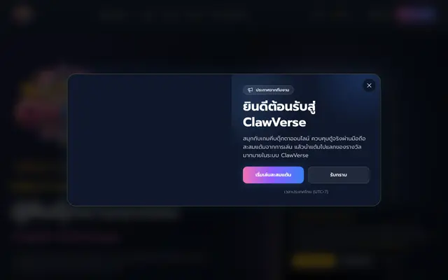 Screenshot of ตู้คีบตุ๊กตาออนไลน์ สมัครฟรี รับ 50 เหรียญ