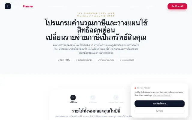 Screenshot of โปรแกรมคำนวณภาษี
