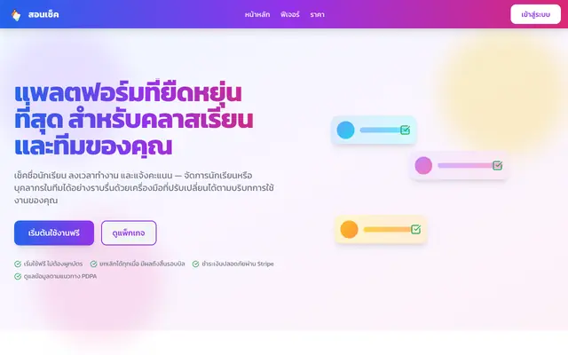 Screenshot of SORNCheck - ระบบเช็คชื่อสำหรับครู