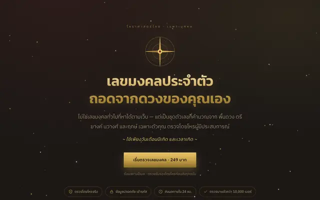 Screenshot of เลขมงคลประจำตัว