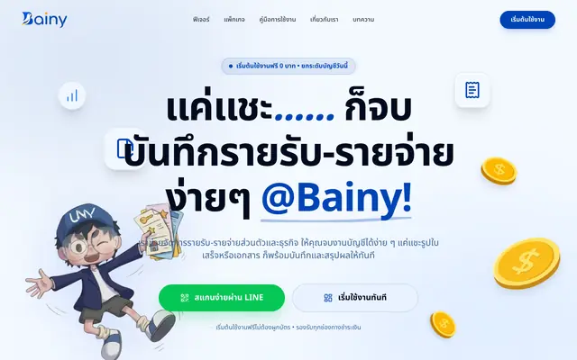 Screenshot of Bainy