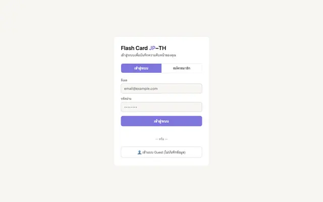 Screenshot of Flash Card ญี่ปุ่น