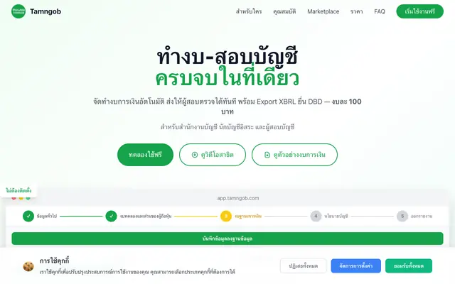 Screenshot of จัดทำงบการเงินออนไลน์ นำส่ง DBD e-Filing