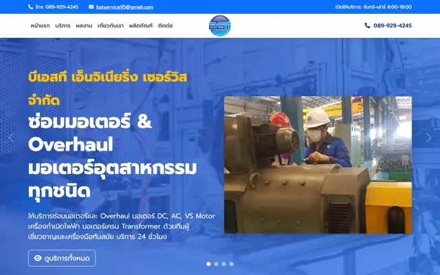 Screenshot of ซ่อมมอเตอร์ Overhaul มอเตอร์อุตสาหกรรมทุกชนิด