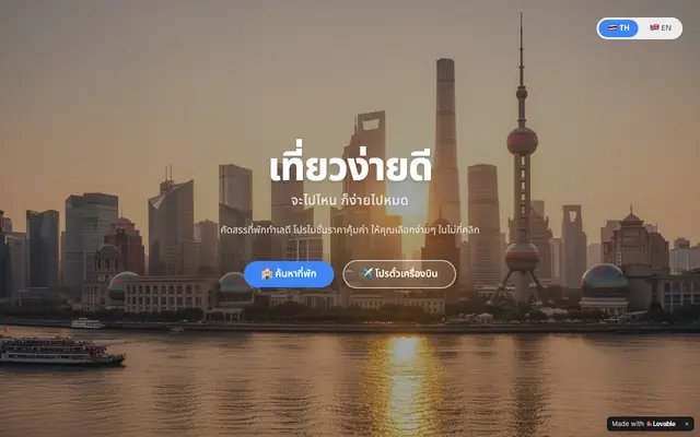 Screenshot of เที่ยวง่ายดี TiewEasy