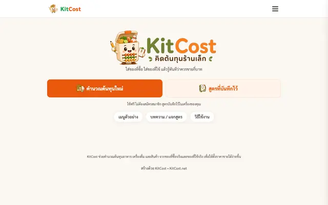 Screenshot of KitCost