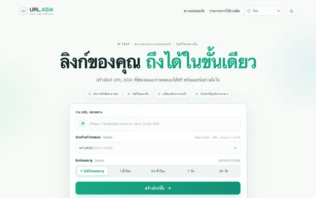 Screenshot of Free URL Shortener for Asia | Custom, Ad-Free Links — URL.ASIA