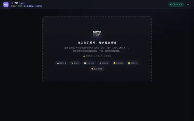 Screenshot of UUZP · 让出片更简单
