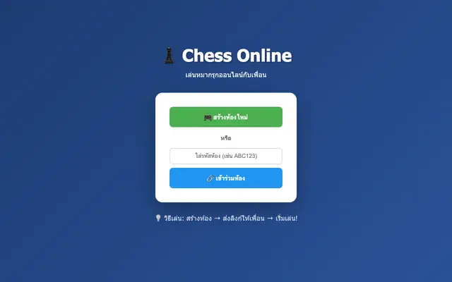 Screenshot of Chess Online - เล่นหมากรุกออนไลน์
