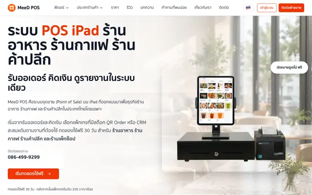 Screenshot of ระบบ POS ร้านอาหาร ร้านกาแฟ ร้านค้าปลีก พร้อม CRM สะสมแต้ม ร