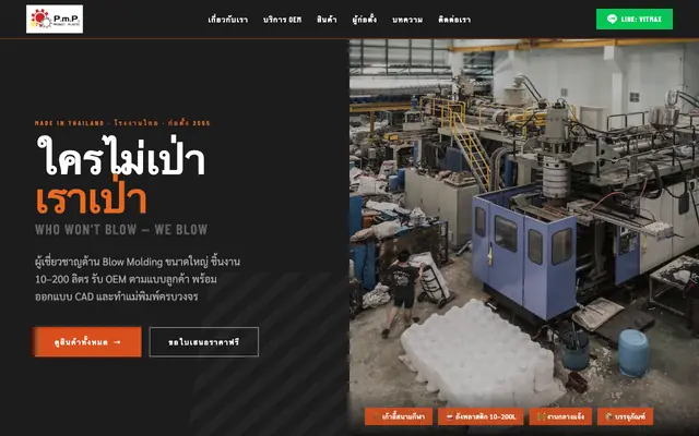 Screenshot of ปราโมทย์พลาสติก