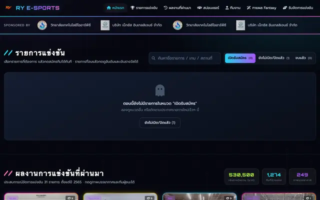 Screenshot of รับจัดแข่งขัน E