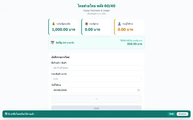 Screenshot of ไทยช่วยไทย พลัส 60/40