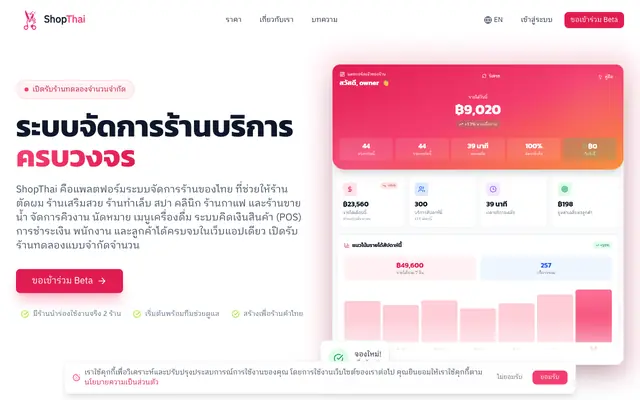 Screenshot of ShopThai - Business Management for Salons & Barber Shops
