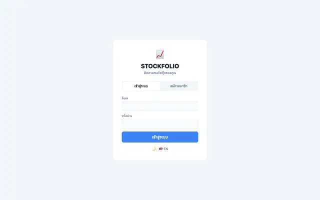 Screenshot of Stockfolio