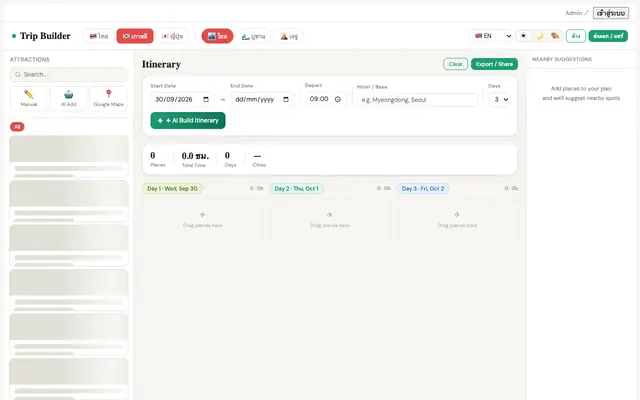 Screenshot of Trip Builder
