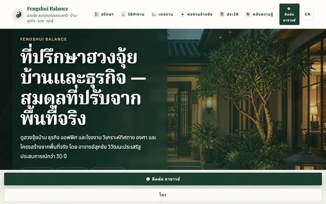 Screenshot of Fengshui Balance - ฮวงจุ้ย สมดุลธรรมชาติ