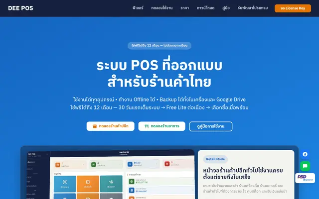 Screenshot of DEE POS