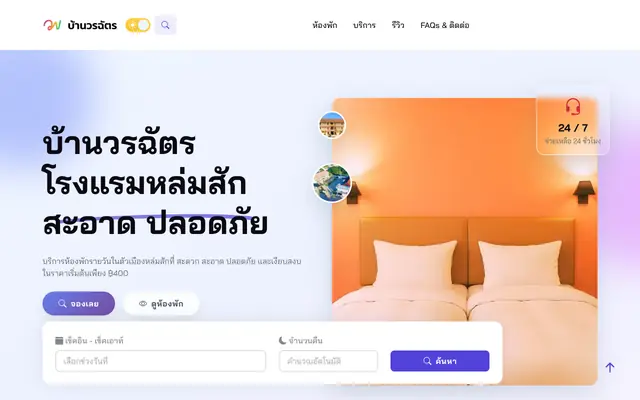 Screenshot of ระบบจองห้องพัก โรงแรมวรฉัตร