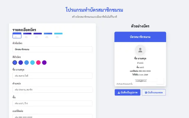 Screenshot of ระบบออกบัตรสมาชิกชมรม