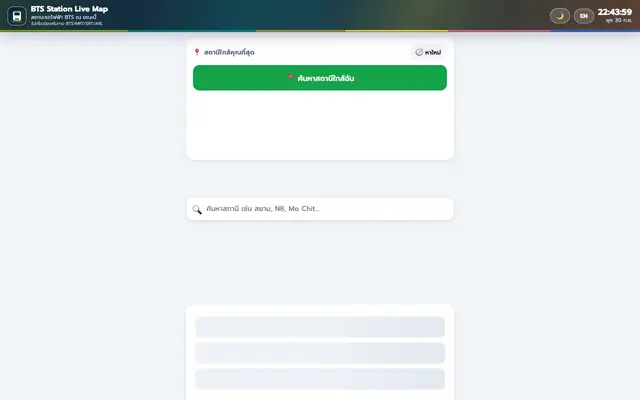 Screenshot of BTS Live Map | เช็คเวลารถไฟฟ้า BTS แบบ Real Time