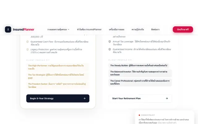 Screenshot of วางแผนเกษียณอย่างมั่งคั่ง
