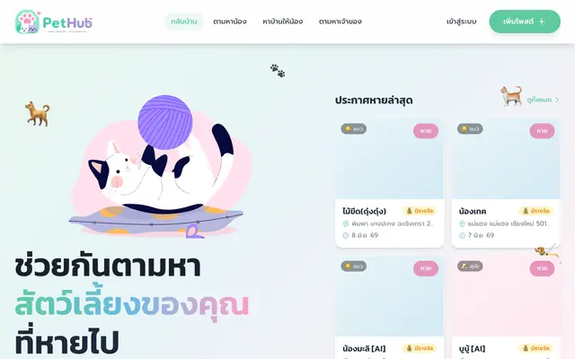 Screenshot of PetHub Thai