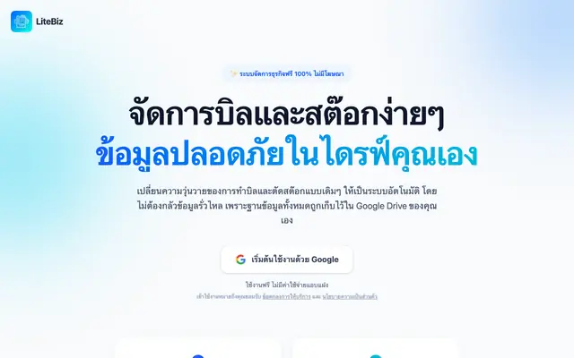 Screenshot of LiteBiz