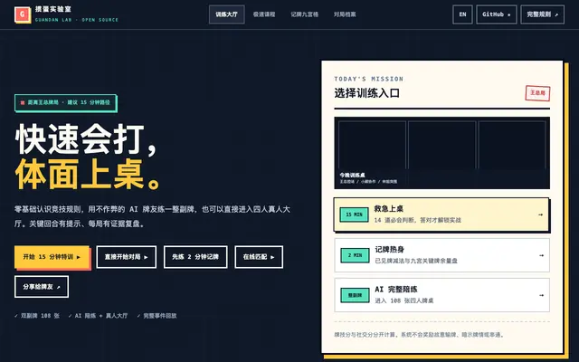 Screenshot of GuanDan Lab 掼蛋实验室｜快速会打，体面上桌