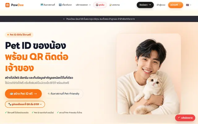 Screenshot of PawDee