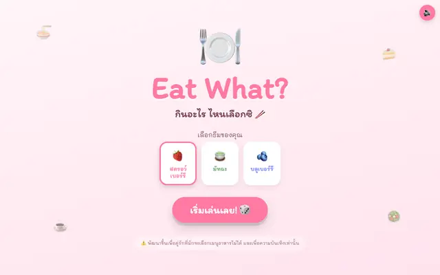Screenshot of Eat What?