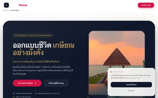 Screenshot of วางแผนเกษียณอย่างมั่งคั่ง