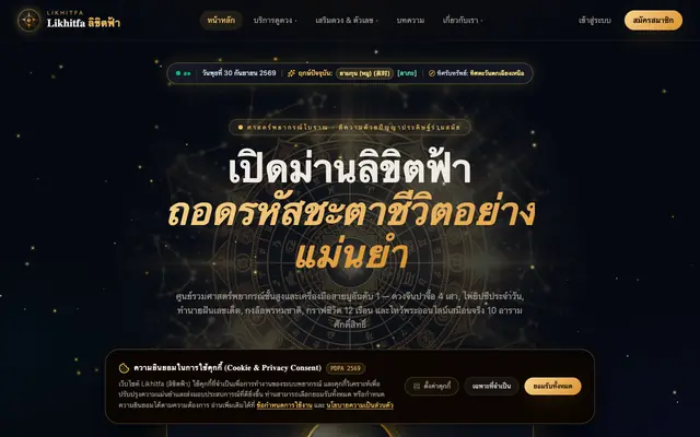 Screenshot of Likhitfa (ลิขิตฟ้า)