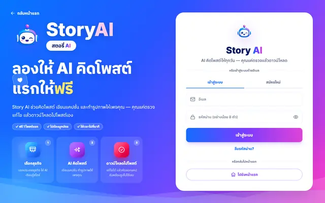 Screenshot of Story AI