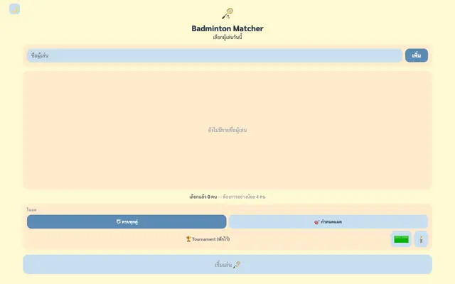 Screenshot of Badminton Matcher