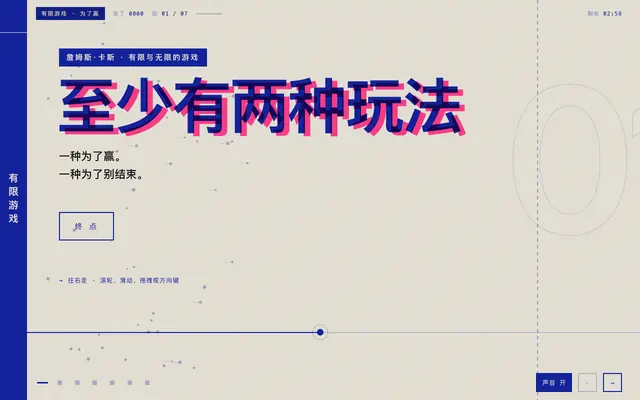 Screenshot of 一条线 · 有限与无限的游戏