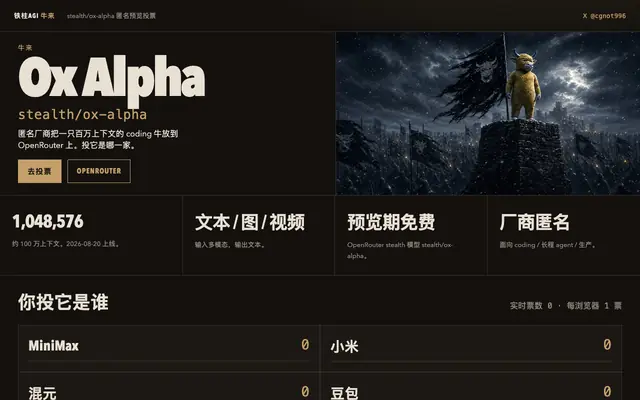 Screenshot of 牛来 · Ox Alpha 投票 | 铁柱AGI