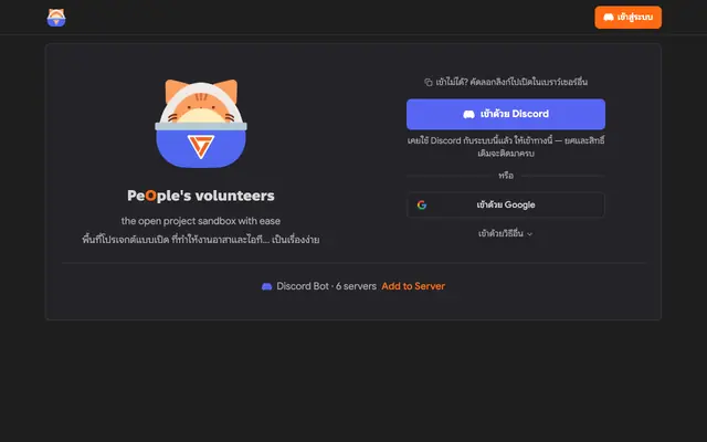 Screenshot of PPLE Volunteers