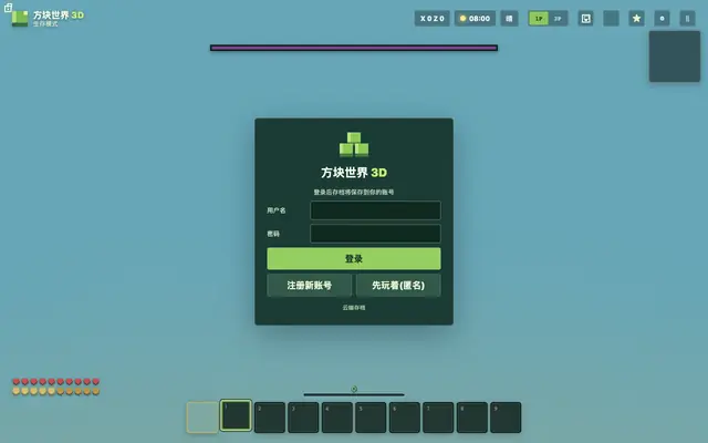 Screenshot of 方块世界 3D