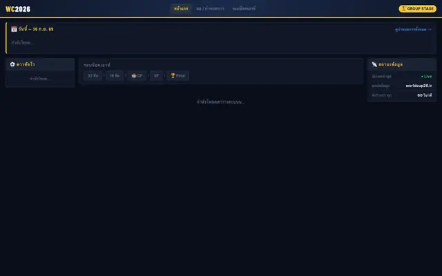 Screenshot of World Cup 2026