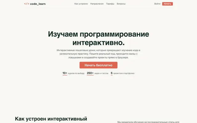 Screenshot of code_learn — Интерактивная платформа для изучения программирования