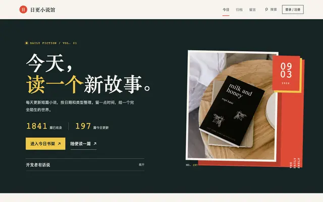 Screenshot of 日更小说馆