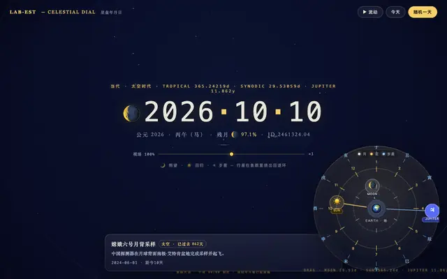 Screenshot of Celestial Dial — 星盘年月日