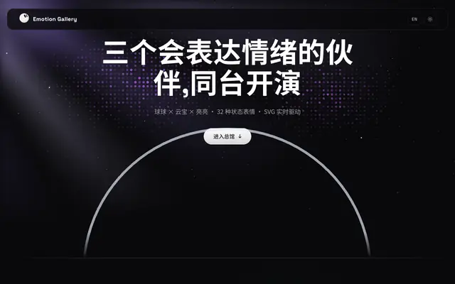 Screenshot of Emotion Ball 表情馆